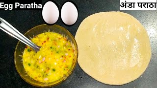 अंडा पराठा आसान रेसिपी 2 minute crispy egg paratha recipeBreakfast Recipe [upl. by Esir28]