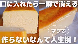 【超簡単】プロが1番美味しいと思うチーズケーキの作り方 [upl. by Pearlstein]