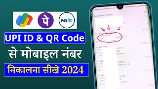 Upi Id Se Mobile Number Kaise Nikale  Qr Code Se Mobile Number Kaise Nikale  Upi Id Mobile Number [upl. by Eitsyrc]