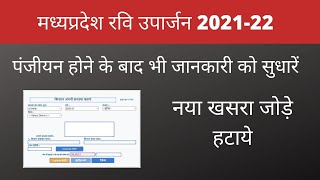 MP e UPARJAN Portal Kisan Registration Edit kaise karen  नया खसरा जोड़ें amp हटाएँ  Add amp Delete [upl. by Simonsen]