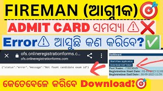 FIREMAN ADMIT CARD DOWNLOAD ହେଉନାହିଁ❌ Fireman admit card issue error message on websiteOFS Odisha [upl. by Vadim]