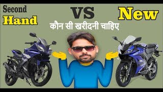 Second Hand VS New Bike Which Is Best नयी लेने से पहले विचार करे [upl. by Enecnarf200]