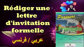 Comment rédiger une lettre dinvitation formelle كيفية كتابة رسالة دعوة إدارية [upl. by Hospers24]