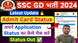 SSC GD Admit Card Status Out ✅SSC GD Form Status Kaise Check Kare  SSC GD Admit Card 2024 [upl. by Ahsitruc98]