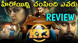 K13 2019 Tamil Movie Review by Sudhish Payyanur  Monsoon Media [upl. by Ahsitra550]