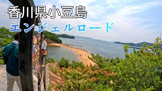 香川県観光名所 小豆島 エンジェルロード [upl. by Ylla]