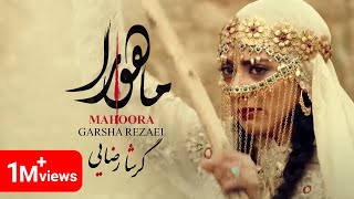 Garsha Rezaei  Mahoora  Music Video  موزیک ویدیو آهنگ ماهورا از گرشا رضایی [upl. by Labana634]