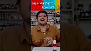 How to use Actea Spicata Homeopathic Medicine for Rheumatoid arthritis  Symptoms [upl. by Anawot]