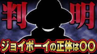 ジョイボーイの正体がわかりました。12巻の表紙に原初の海賊の姿が描かれていた…【 ワンピース 考察 まとめ 総集編 最新話 】※ネタバレ 注意 [upl. by Allesiram]