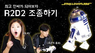 Review 블루투스로 스타워즈 R2D2 드로이드 조종하기 [upl. by Demetris]