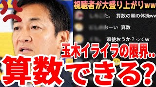 『算数で頭の体操しましょうか？』玉木党首、回答誘導する記者に皮肉炸裂！視聴者も思わず失笑【1029 国民民主党 衆院選挙後 会見】 [upl. by Feirahs]