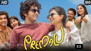 Premalu Full Movie in Hindi Dubbed। Love story movie। Mamitha Baiju Naslen। Full movie review [upl. by Holladay158]