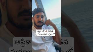 ఆఫ్రికా సముద్ర ప్రయాణం పెద్ద పడవ ⛴️ లో  Dar Es Salam 🇹🇿 To Zanzibar 🏝️ Ferry Ram The Traveller [upl. by Ontina767]