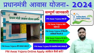 Pradhan Mantri Awas Yojana Full Details 2024  प्रधानमंत्री आवास योजना क्या हैं सम्पूर्ण जानकारी [upl. by Knox]