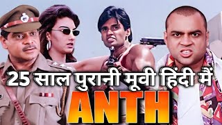 25 साल पुरानी मूवी  anth Sunil Shetty movie  dabla abhi garmi dekhi kaha hai tune  police action [upl. by Peednus]