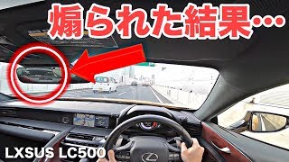 I became flustered as the car behind me was tailgating me  LEXUS LC500 [upl. by Ahsrat]