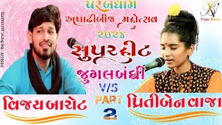 Vijay Barot amp Priti Vanja  જુગલબંધી  Sat Devidas 🙏 VijayBarot pritivanja parabdham Dayro [upl. by Rento175]