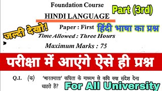 Hindi Language Question Paper 2024 BaBcomBSC Hindi language ques paper 3rd yearहिंदी पेपर [upl. by Auhsuoj]