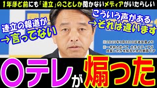 【国民民主党】榛葉幹事長がデタラメな記事を書くメディアに吠えて会見場が凍りつく【玉木雄一郎】頑なに「政策」を聞こうとしないマスコミの存在意義とは？【切り抜き】国民民主 玉木雄一郎 榛葉幹事長 [upl. by Glynnis]