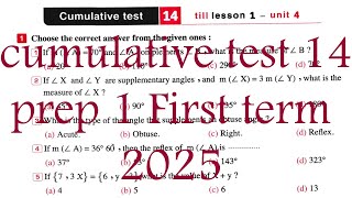 cumulative test 14 solution prep1 math 2025 حل اختبار 14 المعاصر الصف الاول الاعدادي [upl. by Milewski821]