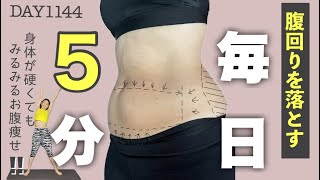 隙間時間にサッとできる立ち腹筋運動が超お腹痩せに効く｜ DAY1144 5min Standing Lose Belly Fat Workout｜No Equipment [upl. by Dorelia449]