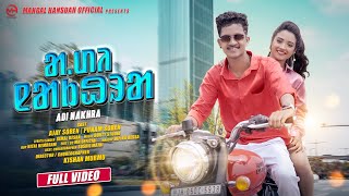 ADI NAKHRA FULL VIDEO  NEW SANTALI VIDEO SONG 2023 AJAY amp PUNAM  MH OFFICIAL  SIMAL BESRA [upl. by Aseefan]