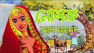 কবিতানোলক II আবৃত্তিতাসনিয়া ইসলাম IIকবি আল মাহমুদ KobitaNolok nolok almahmud [upl. by Wivina]