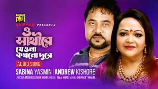 O Sathire Jeona  ও সাথীরে যেওনা কখনো দুরে  Andrew Kishore amp Sabina Yeasmin [upl. by Ilene1]