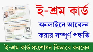 eShram Card Online Apply Process 2024  eShram Card Correction Process 2024 [upl. by Vincent]