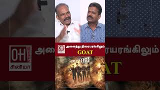 Goat Exclusive Update  அனைத்து திரையரங்கிலும் GOAT [upl. by Aidyn]