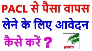 How To Apply For PACL Refund  PACL Se Paisa Kaise Nikale [upl. by Rosa]