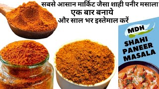 2Min में घर में बनाये MDH  Everest Homemade Shahi Paneer Masala Powder Ingredients Recipe in Hindi [upl. by Somerville]