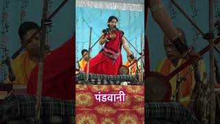 ❗️‼️Pandwani ‼️❗️pandvani tijan cgfam chhattisgarh cgviral cgsanskar cgshorts viral cg [upl. by Shanie]