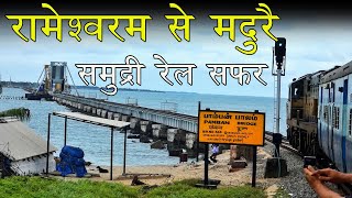 Rameshwaram to Madurai Train journey crossing Gigantic Pamban bridge [upl. by Pournaras]