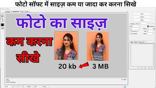 photoshop me photo size kaise kam karen  how to reduce image size in photoshop 2023 l photoshop70 [upl. by Amelita849]