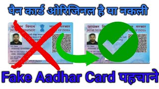 Real or Fake PAN कार्ड की पहचान 2024 ll PAN CARD Original Fake Pahchane 2024 ll nakali pan card [upl. by Hoffmann474]