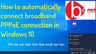 How to automatically connect broadband PPPoE connection in Windows 10  bnetbd [upl. by Brynna]