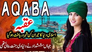 Travel to Aqaba Jordan  Full History Documentary about Aqaba Jordan in Urdu  عقبہ کی سیر [upl. by Ludovika224]