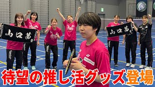 【コンテンツ特別公開③】公式グッズで推し活しませんか？【郡司莉子 金廣美希】 [upl. by Debera778]