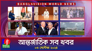 আন্তর্জাতিক সব খবর  Banglavision World News  03 September 2024  International News Bulletin [upl. by Ellainad22]