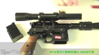 Armorer Works M712星球大戰韓索羅DL 44 GBB手槍 及 M712星球大戰風格GBB手槍 [upl. by Ibson]