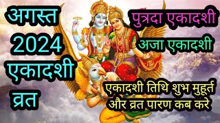 अगस्त 2024 में एकादशी व्रत कब है।August 2024 ekadashiEkadashi 2024 augustEkadashi 2024 [upl. by Kcirb]