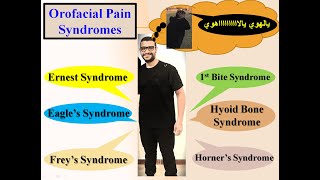 OMFS Orofacial Pain Syndromes [upl. by Akcirre654]