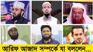 আরিফ আজাদকে নিয়ে যা বললেন  Arif Azad  paradoxical sajid  প্যারাডক্সিক্যাল সাজিদ [upl. by Tessi]