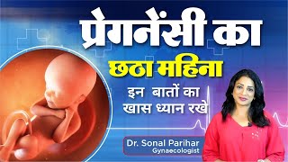 6th month of pregnancy  प्रेगनेंसी का छठा महीना कैसा होता है  Ask Your Gynaecologist [upl. by Koa]