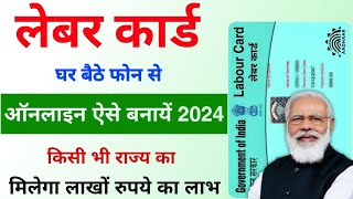 Labour Card Online Apply  How To Apply Labour Card  Labour Card Kaise Banaye [upl. by Dorwin]