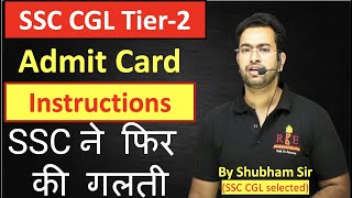 SSC CGL 2022 Tier2 Guidelines and admit card SSC ने फिर की गलती [upl. by Atnwahs143]