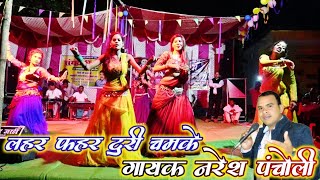 Naresh Pancholi Stage Program।। Turi Chamke।। cgsong stageprogram [upl. by Annol818]