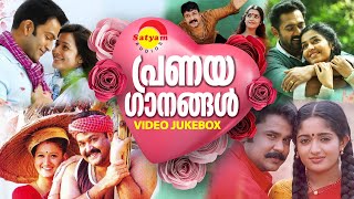 പ്രണയഗാനങ്ങൾ  Video Jukebox  Malayalam Film Video Songs [upl. by Victoir]