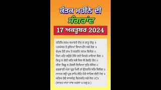 ਸੰਗਰਾਂਦ ਅਕਤੂਬਰ 2024 l ਕੱਤਕ ਦੀ ਸੰਗਰਾਂਦ l ਸੰਗਰਾਂਦ 2024 l Sangrand October 2024 l Katak di Sangrand l [upl. by Gensmer]